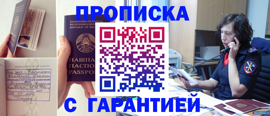 прописка для работы в Ангарске