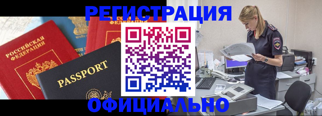прописка паспорт в Ангарске