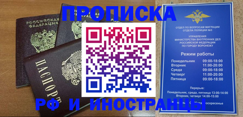 прописка гарантия в Ангарске