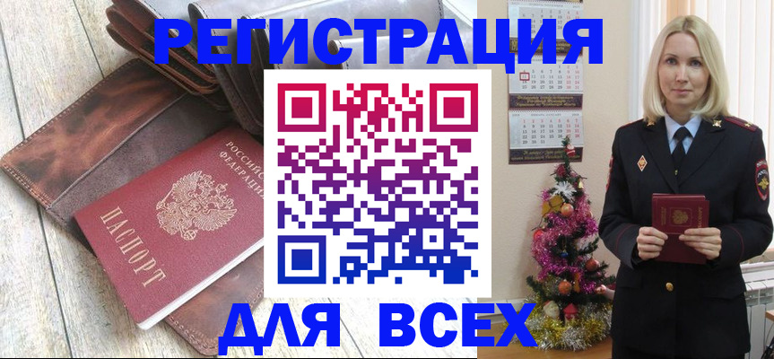 прописка штамп в Ангарске