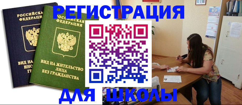 временная регистрация недорого в Ангарске