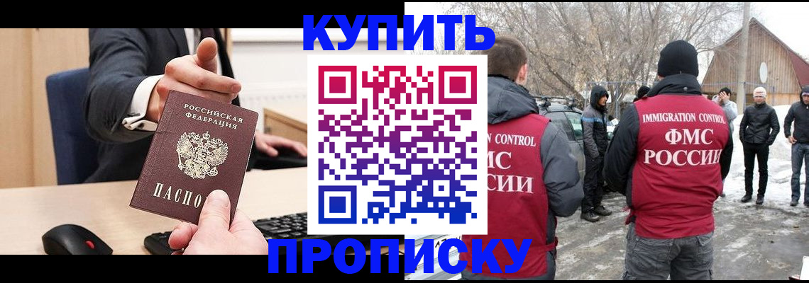 прописка ребенка в Ангарске